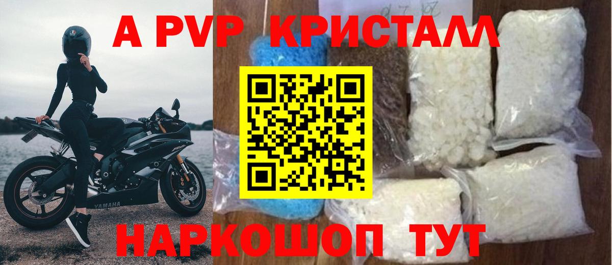 Alpha PVP  Alpha-PVP крисы CK  Вход с VPN  Белогорск 