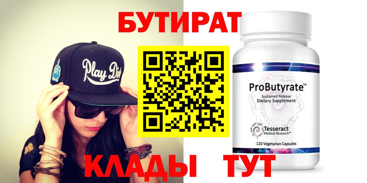 БУТИРАТ оксана  Белогорск 
