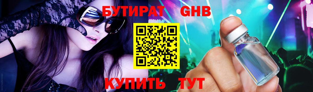 Белогорск  БУТИРАТ 99%  Бутират  Вход с VPN 