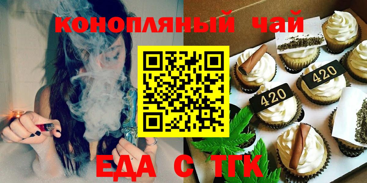 Белогорск  Печенье с ТГК конопля  Вход с VPN 