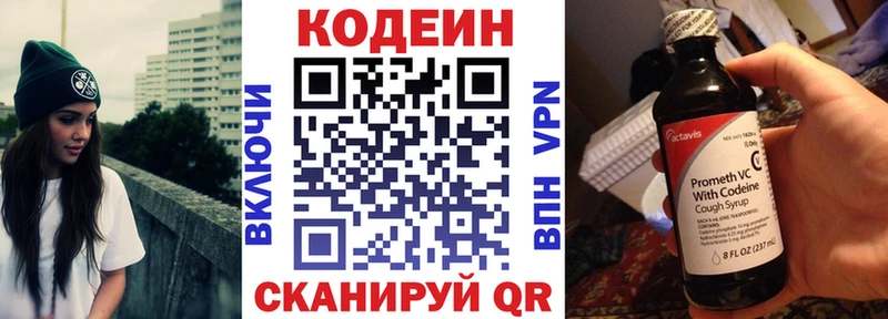купить Белогорск Codein напиток Lean (лин)