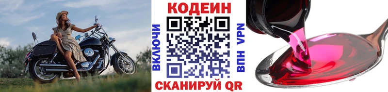 Кодеиновый сироп Lean Purple Drank Белогорск