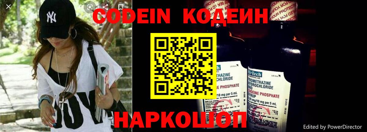 Кодеиновый сироп Lean напиток Lean (лин)  Кодеиновый сироп Lean напиток Lean (лин)  Вход с VPN  Белогорск 