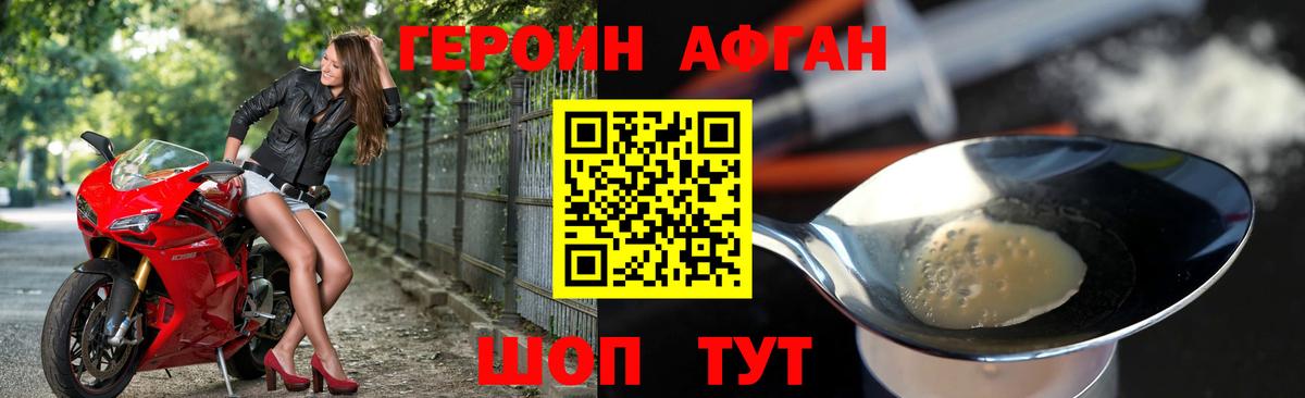 ГЕРОИН VHQ Белогорск