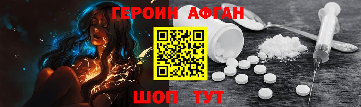 Героин VHQ  Белогорск 