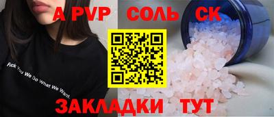 альфа пвп Апшеронск