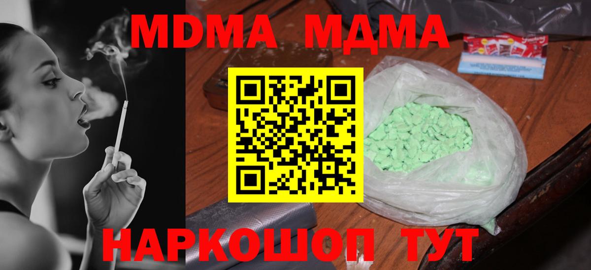 MDMA молли Белогорск
