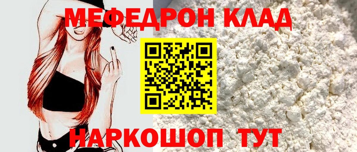 Мефедрон mephedrone  МЕФ  Белогорск  МЯУ-МЯУ 