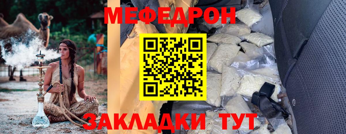 Мефедрон  МЯУ-МЯУ мука  Меф  Белогорск  Вход с VPN 