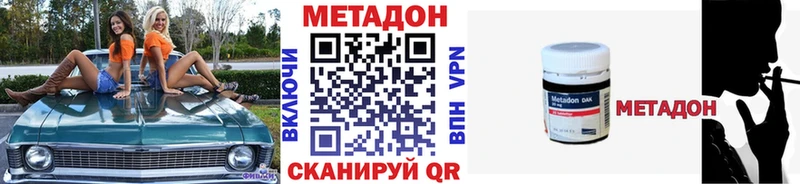 где найти наркотики  Белогорск  МЕТАДОН VHQ 