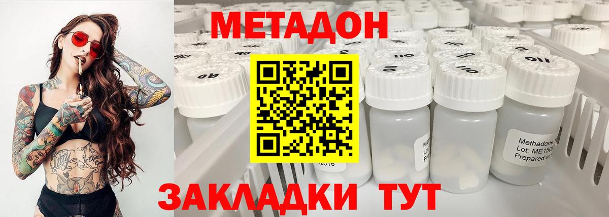 МЕТАДОН methadone  Вход с VPN  Метадон methadone  Белогорск 
