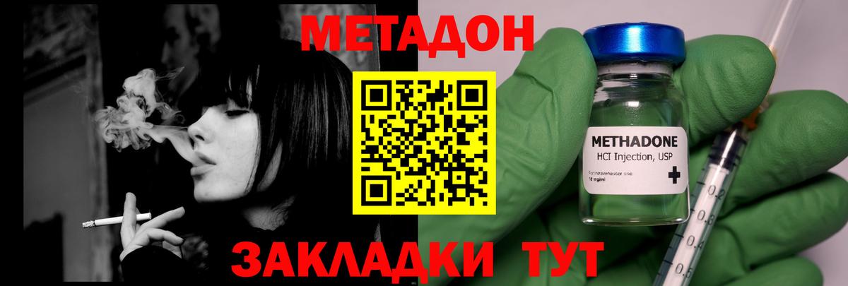 Метадон кристалл Белогорск