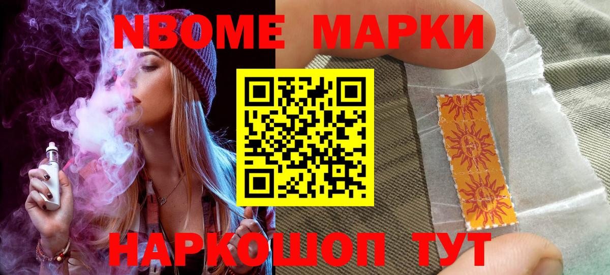 Наркотические марки 1,8мг  Белогорск 