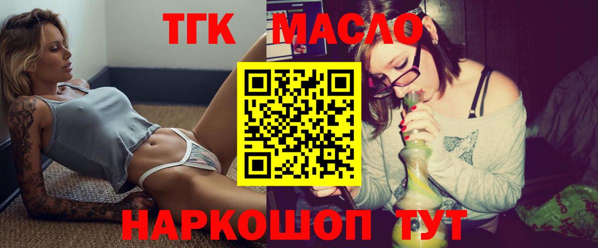 ТГК жижа  Вход с VPN  Белогорск  Дистиллят ТГК жижа 