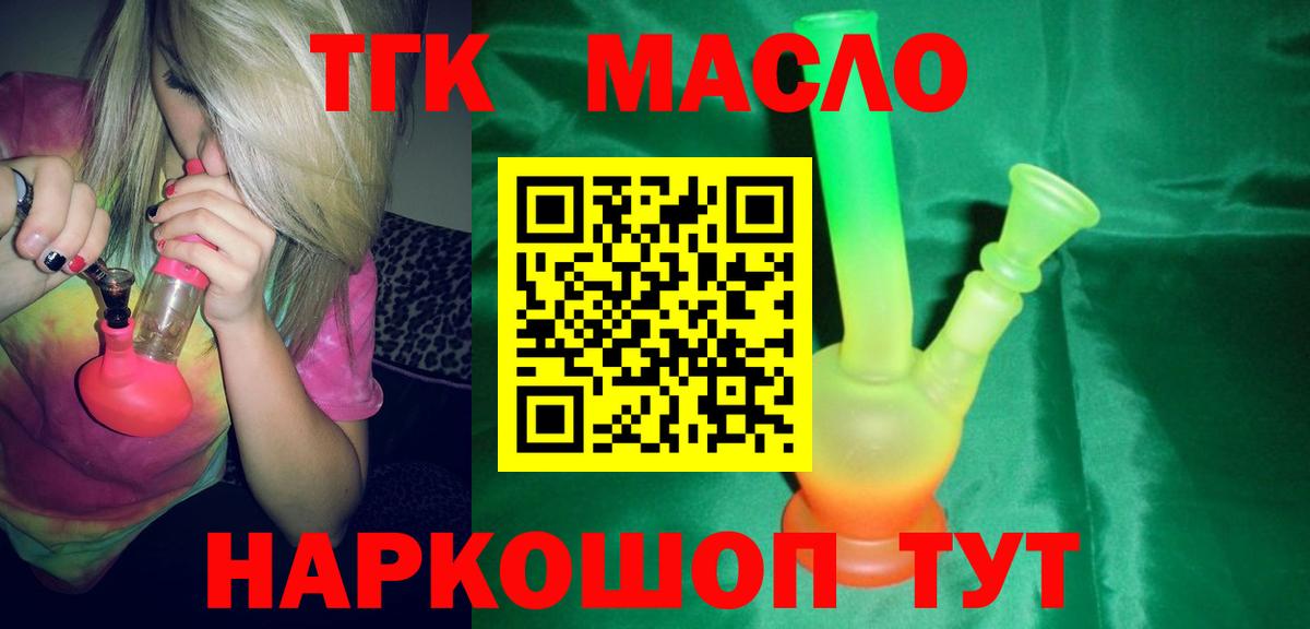 ТГК гашишное масло Белогорск